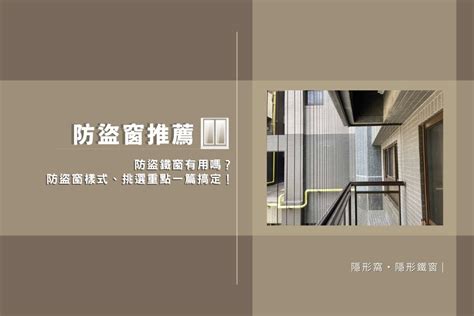 防盜鐵窗樣式|2024 防盜窗推薦：3大防盜窗樣式評比、防盜窗法規快。